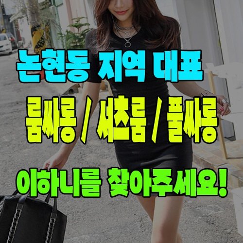 논현동룸싸롱 · 논현동셔츠룸 · 논현동풀싸롱